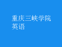 英语