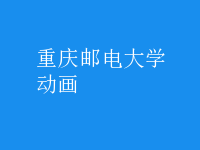 动画