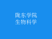 生物科学