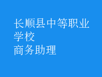 商务助理