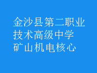矿山机电核心