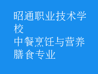 中餐烹饪与营养膳食专业