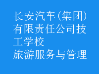 旅游服务与管理