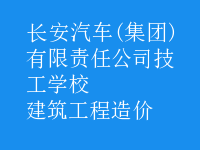 建筑工程造价