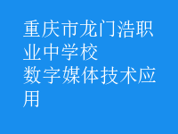 数字媒体技术应用