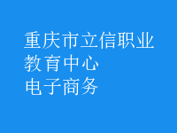 电子商务