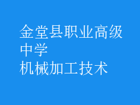 机械加工技术