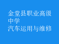 汽车运用与维修