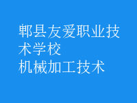 机械加工技术