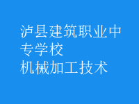 机械加工技术