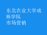 市场营销
