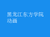 动画