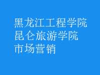 市场营销