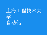 自动化
