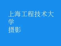 摄影