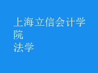 法学