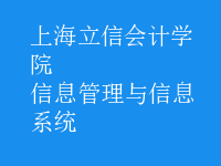 信息管理与信息系统