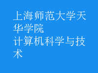 计算机科学与技术