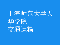 交通运输