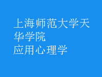 应用心理学