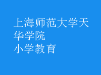 小学教育