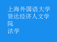 法学