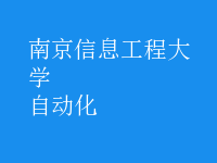 自动化