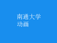 动画