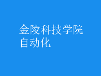 自动化