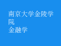 金融学