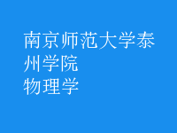物理学