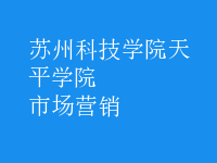 市场营销