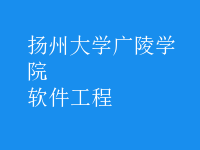软件工程