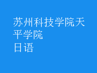 日语