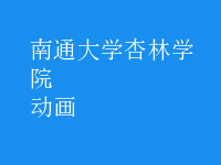 动画