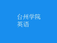 英语