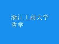 哲学